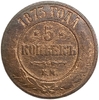 5 копеек 1875 год ЕМ.Александр II.Медь. 