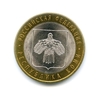 10 рублей биметалл 2009 год Республика Коми UNC.Регионы РФ.