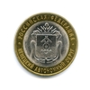 10 рублей биметалл 2010 год спмд.Ненецкий АО.Регионы РФ.UNC.
