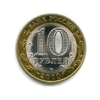 10 рублей биметалл 2010 год спмд.Ненецкий АО.Регионы РФ.UNC.