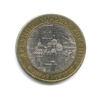 10 рублей биметалл 2009 год Великий Новгород ммд VF.ДГР.