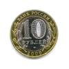 10 рублей биметалл 2009 год Великий Новгород спмд UNC.ДГР.