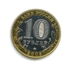 10 рублей биметалл 2005 год Орловская область UNC.Регионы РФ.