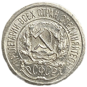 10 копеек 1923 год.Погодовка.Серебро.UNC.