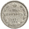 20 копеек 1871 год спб HI.Александр II.Серебро. 