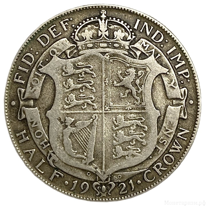1/2 кроны 1921 год.Георг V.Великобритания.Серебро.