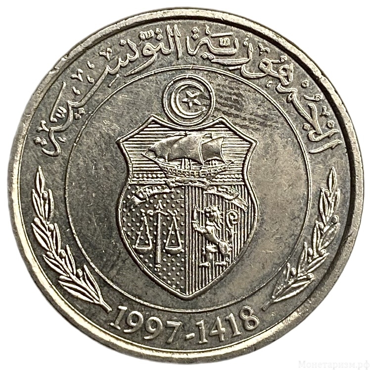 1/2 динара 1997 год.Колося пшеницы.Республика Тунис.