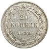 20 копеек 1922 год.Погодовка.СССР.Билон.Серебро.AU.