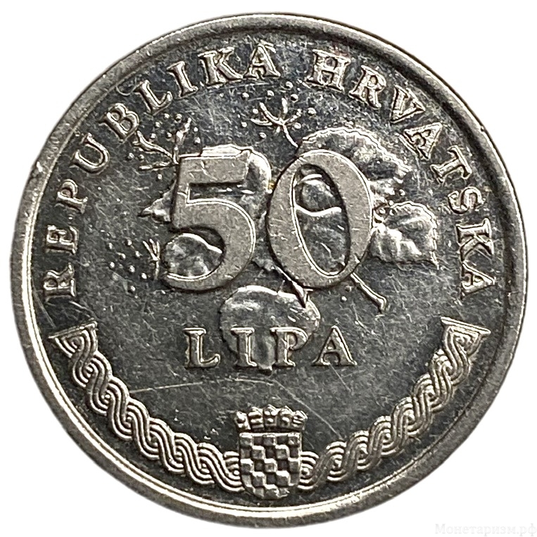 50 липа 2002 год.Дегения велебитская.Республика Хорватия.