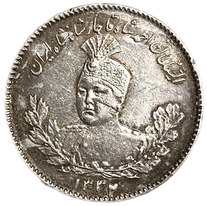 500 динаров 1914 год.1332.Ахмад-шах Каджар.Персия.Иран.Серебро.