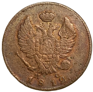 2 копейки 1812 год СПб-ПС.Александр I.Медь.