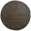 2 копейки 1799 год Е.М.Павел I.Медь.