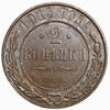 2 копейки 1914 год СПБ.Николай II.РИ.Медь. 