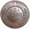 3 копейки 1915 год СПБ.Николай II.РИ.Медь.