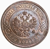3 копейки 1915 год СПБ.Николай II.РИ.Медь.