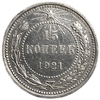 15 копеек 1921 год.РСФСР.Редкая.Серебро.