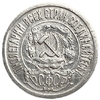 15 копеек 1921 год.РСФСР.Редкая.Серебро.