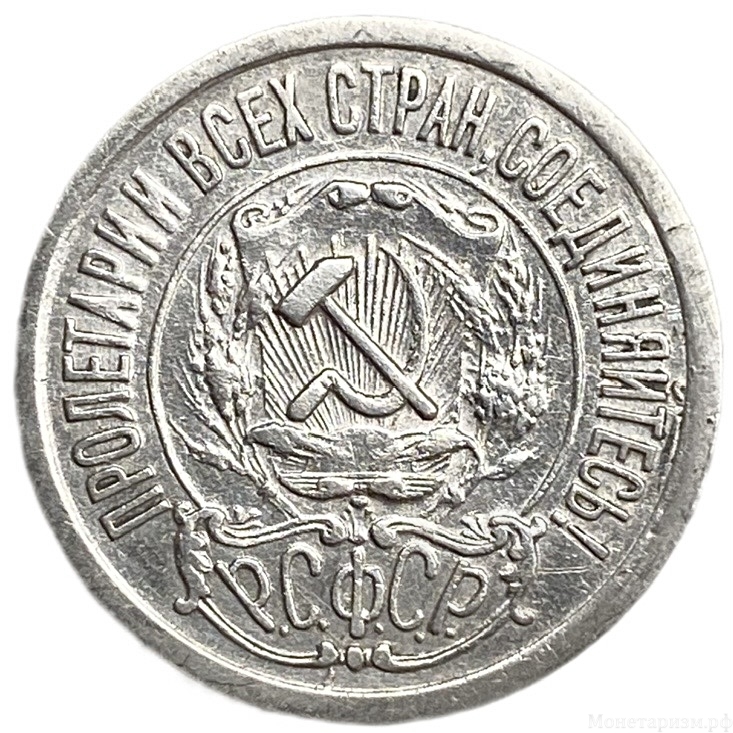 15 копеек 1921 год.РСФСР.Редкая.Серебро.