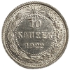 10 копеек 1922 год.Погодовка.РСФСР.Серебро.UNC.