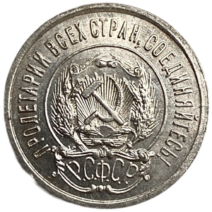 20 копеек 1922 год.Погодовка.РСФСР.Билон.Серебро.UNC-MS.