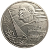 1 рубль 1977 год СССР "60 лет Советской власти, Октябрьской Революции".UNC