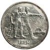1 рубль 1924 год (П.Л).Рабочий и крестьянин.СССР.Серебро.