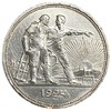 1 рубль 1924 год (П.Л).Рабочий и крестьянин.СССР.Серебро.AU.