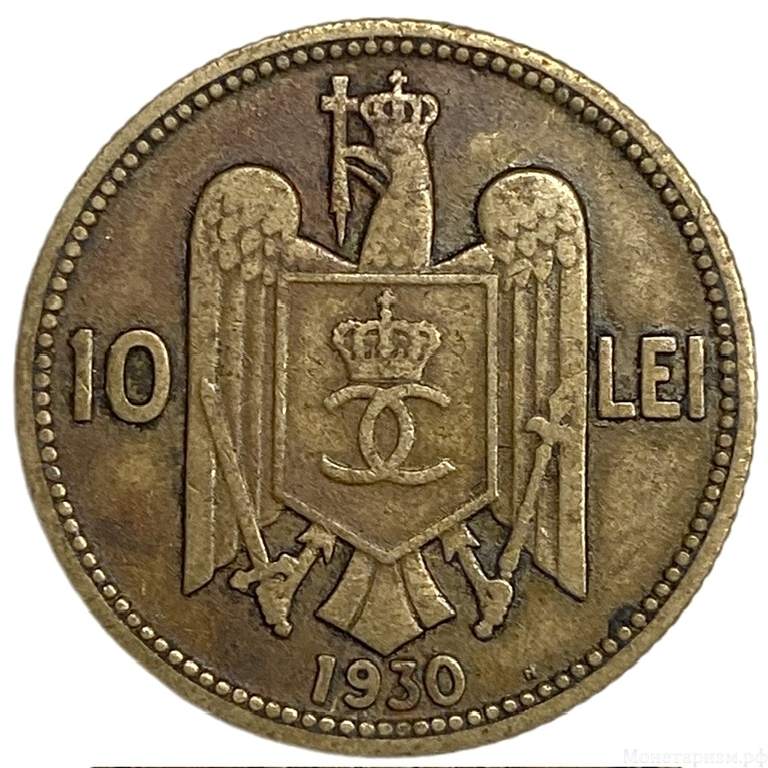 10 лей 1930 год.Кароль II.Королевство Румыния.Румыния.