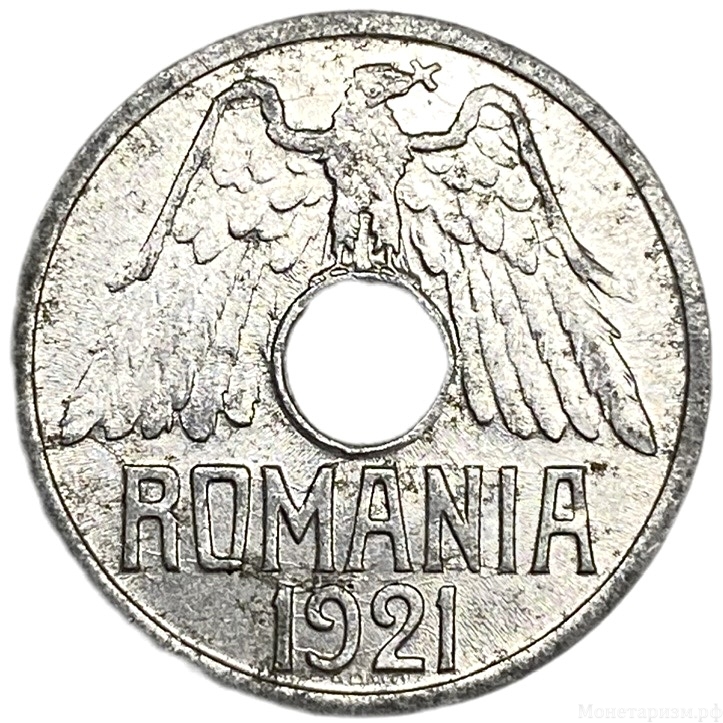 50 бани 1921 год.С отверстием.Королевство Румыния.Румыния.