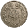 25 бани 1952 год.Румынская Народная Республика.Румыния.