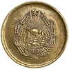 5 бани 1954 год.Румынская Народная Республика.Румыния.