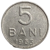 5 бани 1963 год.Румынская Народная Республика.Румыния.