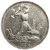 50 копеек (полтинник) 1924 год (П.Л).СССР.Серебро.