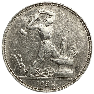 50 копеек (полтинник) 1924 год (П.Л).СССР.Серебро.