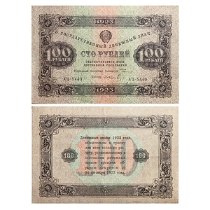 100 рублей 1923 год.Государственный денежный знак.Кассир Колосов.2-й выпуск.Серия АЦ.РСФСР.Бона.