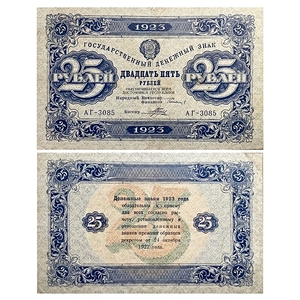 25 рублей 1923 год.Государственный денежный знак.Кассир Порохов.2-й выпуск.Серия АГ.РСФСР.Бона.