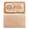 1000 рублей 1921 год.Расчетный знак.РСФСР.
