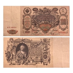 100 рублей 1910 год.Шипов-Метц.Портрет Екатерины II.Российская Империя.Банкнота.