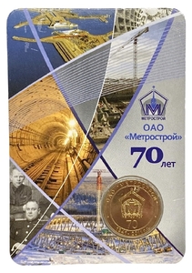 Жетон метро 2011 год.70 лет Метрострой.В блистере.
