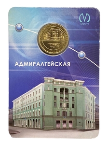 Жетон метро 2011 год.Станция метро Адмиралтейская.В блистере.