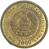 50 копеек 2000 год.Приднестровье.