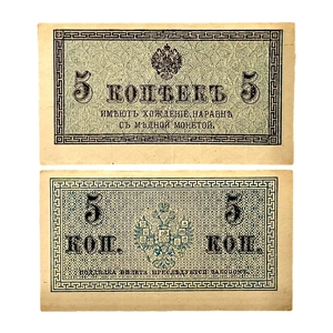 5 копеек 1915 год.Бона.UNC.
