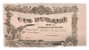 100 рублей 1918 год.Разменный билет Могилёвской губернии.Бона.AU.
