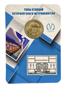 Жетон метро 2019 год.СПМД.Станции с боковыми платформами.Типы станций.В блистере.