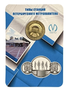 Жетон метро 2019 год.СПМД.Станции закрытого типа без боковых платформ.Типы станций.В блистере.