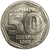 50 динар 1993 год.Югославия.   