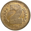 2 динара 1992 год.Югославия.  