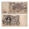 100 рублей 1910 год.Шипов-Сафронов.Портрет Екатерины II.Российская Империя.Банкнота.