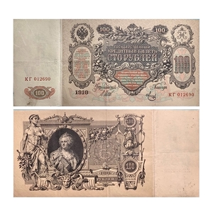 100 рублей 1910 год.Шипов-Метц.Портрет Екатерины II.Российская Империя.Банкнота. 