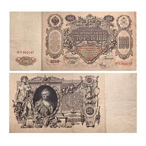 100 рублей 1910 год.Шипов-Метц.Портрет Екатерины II.Российская Империя.Банкнота.  